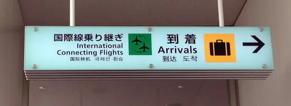 haneda-airport-tokyo-japan-8